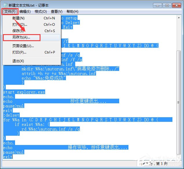 Win7如何有效預防autorun病毒？