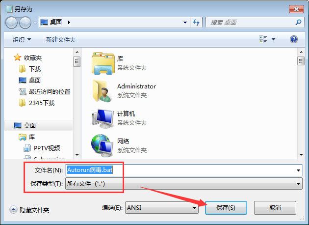 Win7如何有效預防autorun病毒？