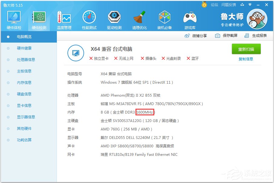 Win7系統怎么看內存條頻率？