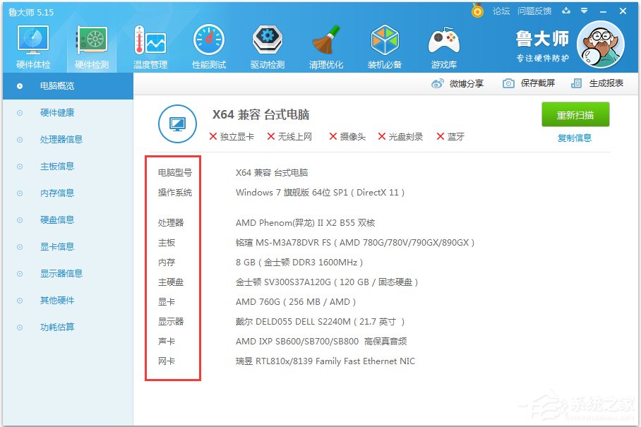 Win7系統怎么看內存條頻率？
