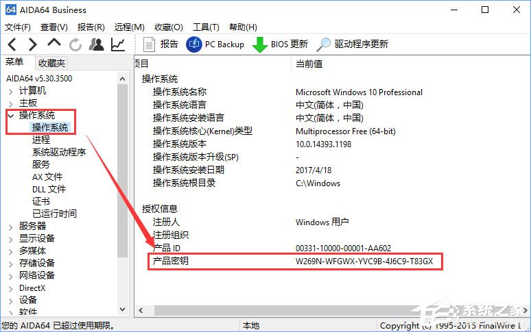 Win10如何查看當前系統的激活碼？