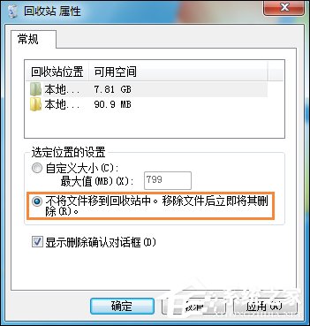 Win7回收站無法清空怎么辦？域用戶無法清空回收站的解決方法