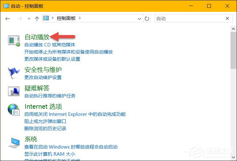 Win10系統中除了關閉自動播放以外還能設置哪些默認行為？