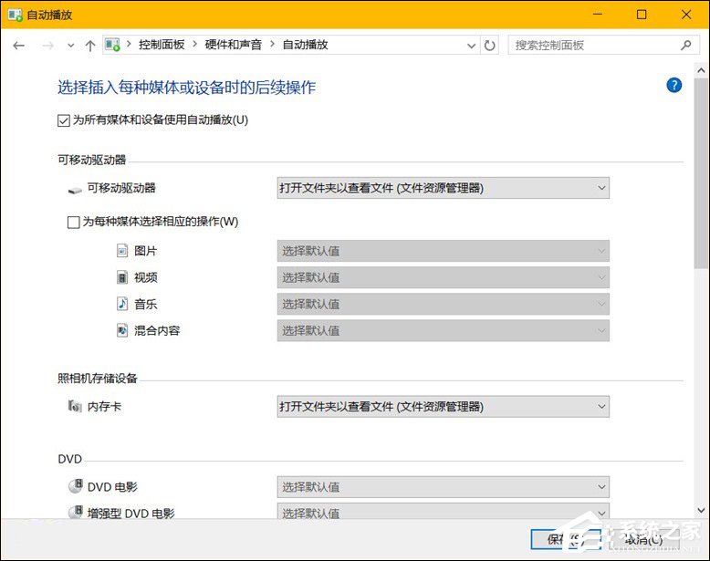 Win10系統中除了關閉自動播放以外還能設置哪些默認行為？