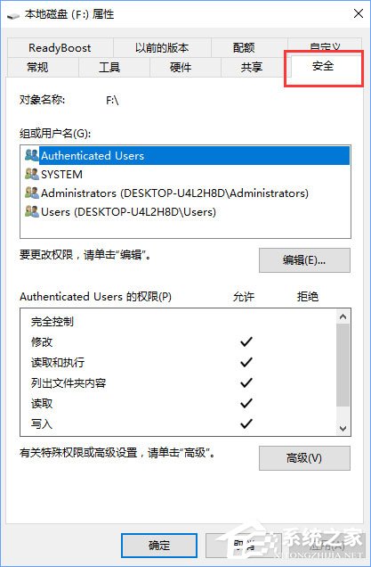 Win10系統下F盤屬性沒有安全選項怎么恢復？