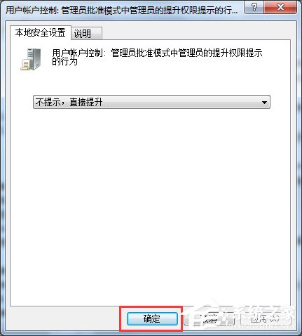 Win7如何關閉uac功能？