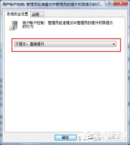 Win7如何關閉uac功能？