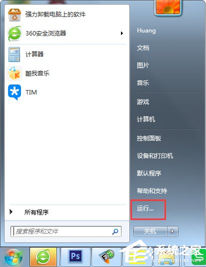 Win7如何關閉uac功能？