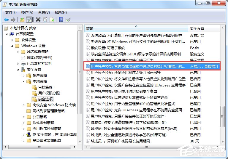 Win7如何關閉uac功能？