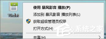 dat文件如何打開？Win10打開dat文件的方法