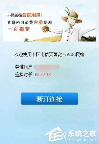 Win10系統下ChinaNet登陸頁面跳不出來怎么辦？