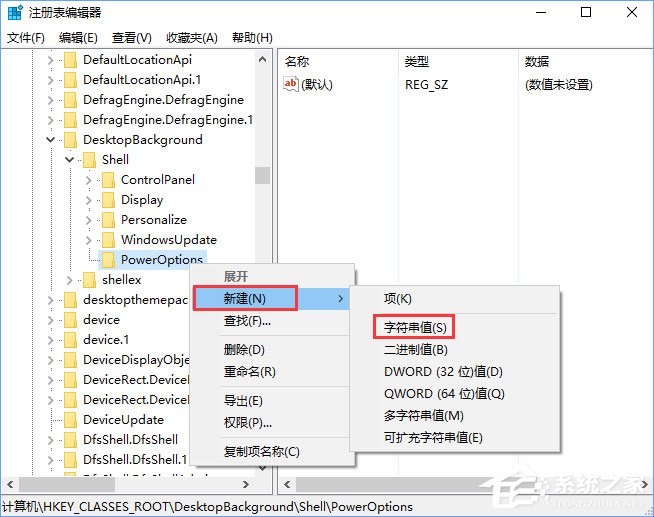 Windows10右鍵菜單如何添加電源計劃設置？