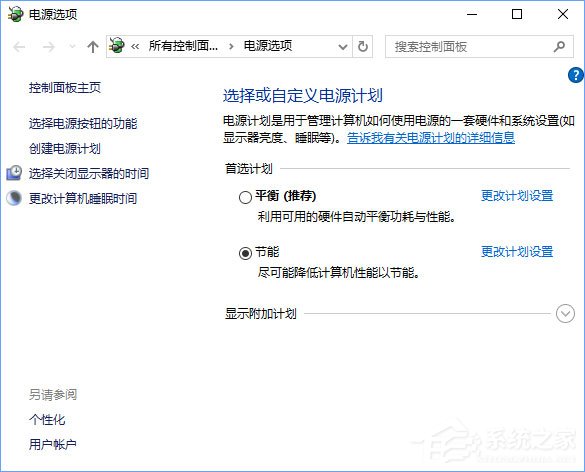 Windows10右鍵菜單如何添加電源計劃設置？