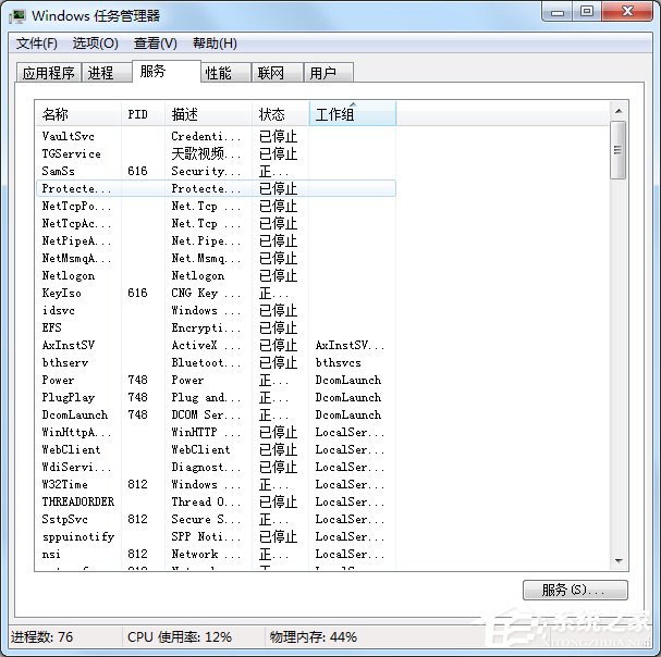 Windows7系統怎么進行進程優化？