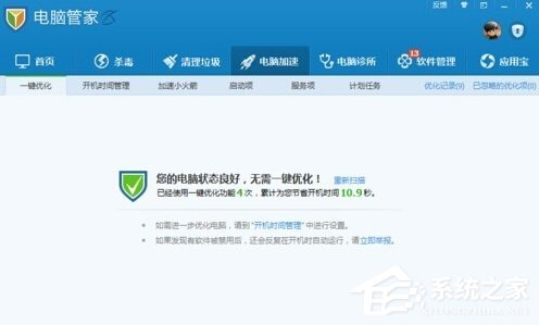 Windows7系統怎么進行進程優化？