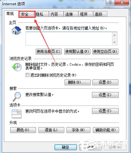 Win7網頁提示試圖打開受信任站點怎么辦？