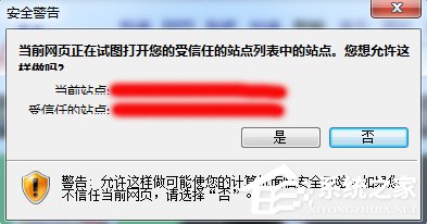 Win7網頁提示試圖打開受信任站點怎么辦？