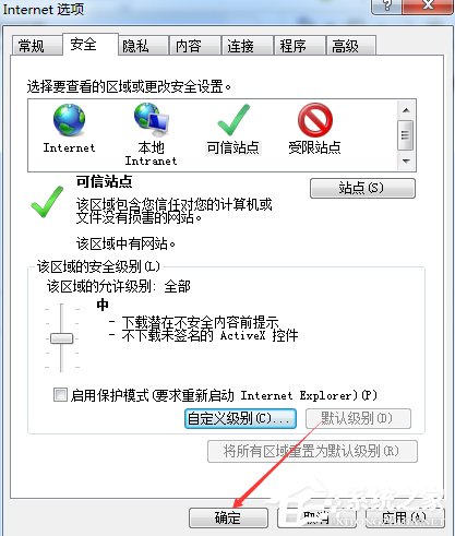 Win7網頁提示試圖打開受信任站點怎么辦？