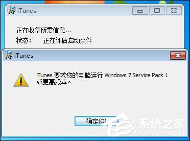 Win7 iTunes安裝出錯怎么辦？電腦上無法安裝iTunes怎么解決？