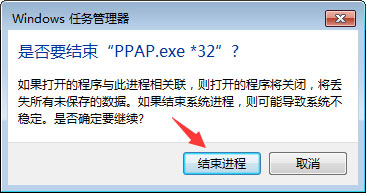 Win7系統總是彈出“PPAP.exe應用程序錯誤”窗口怎么解決？
