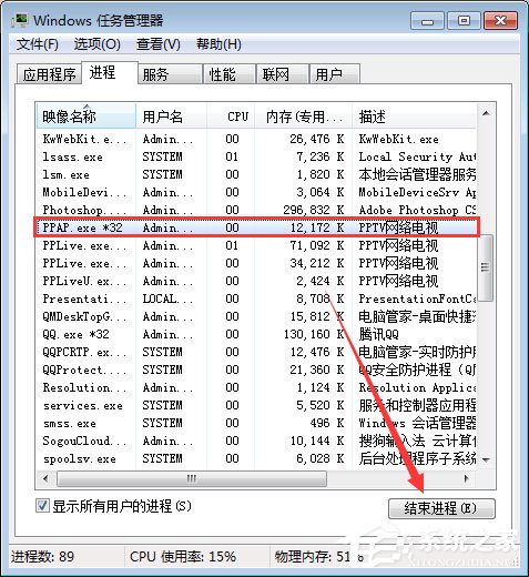 Win7系統總是彈出“PPAP.exe應用程序錯誤”窗口怎么解決？