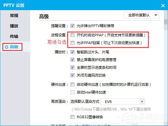 Win7系統總是彈出“PPAP.exe應用程序錯誤”窗口怎么解決？