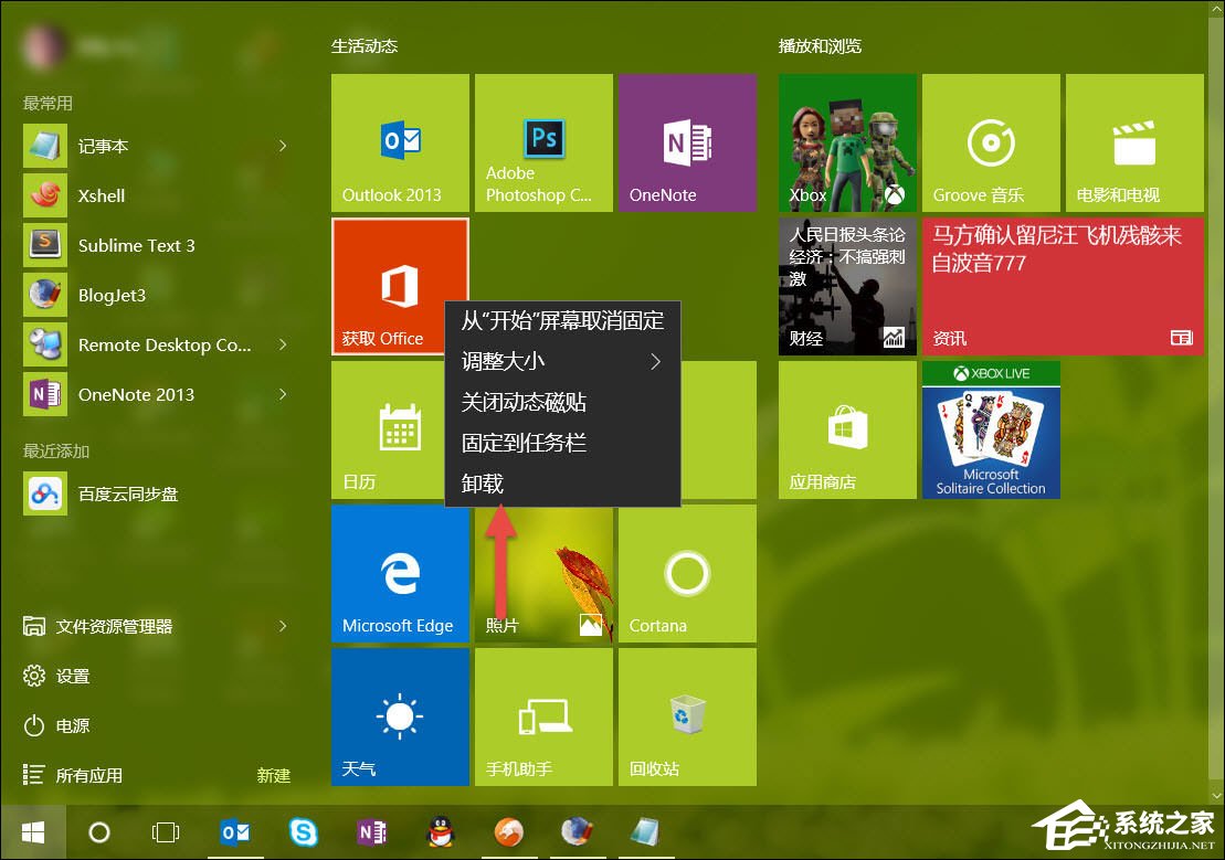 Win10如何卸載應用？Win10內置應用卸載方法