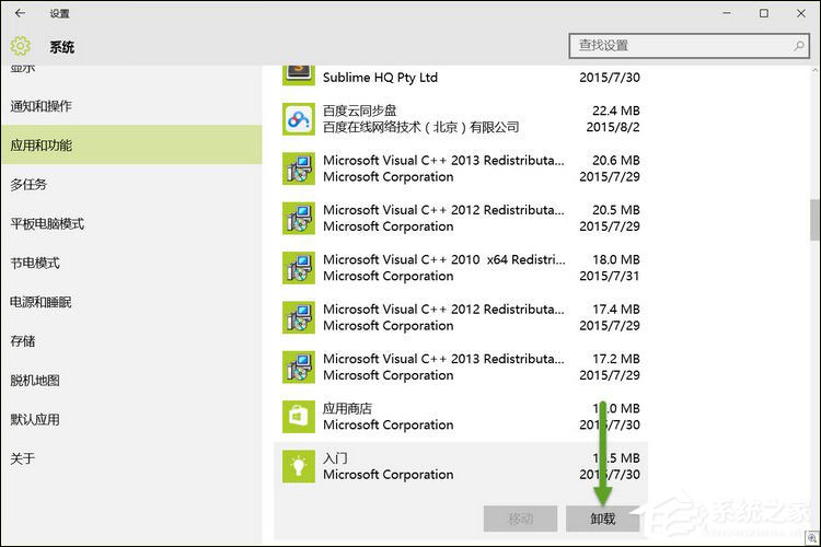 Win10如何卸載應用？Win10內置應用卸載方法