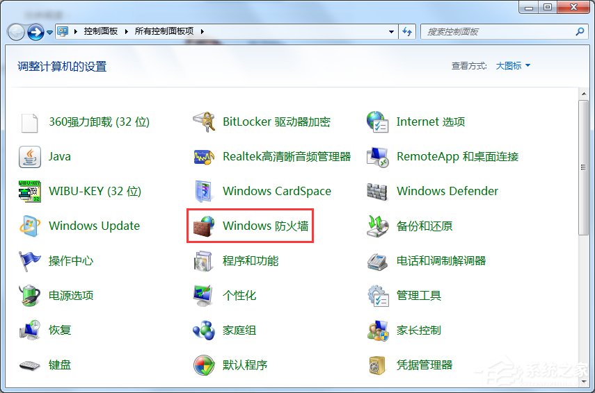 Win7怎么在防火墻里打開端口？
