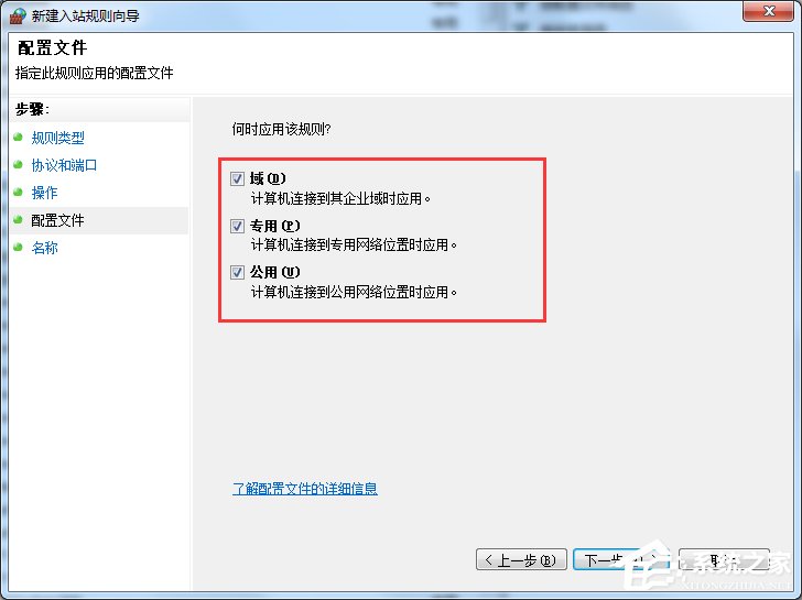 Win7怎么在防火墻里打開端口？