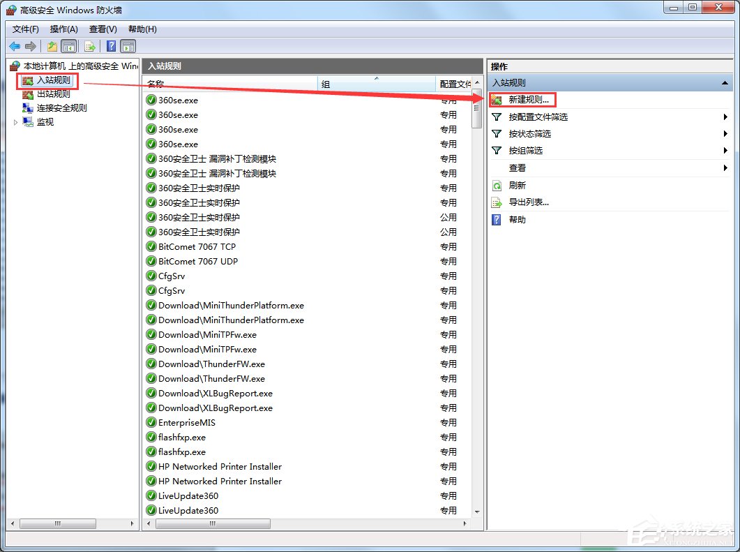 Win7怎么在防火墻里打開端口？