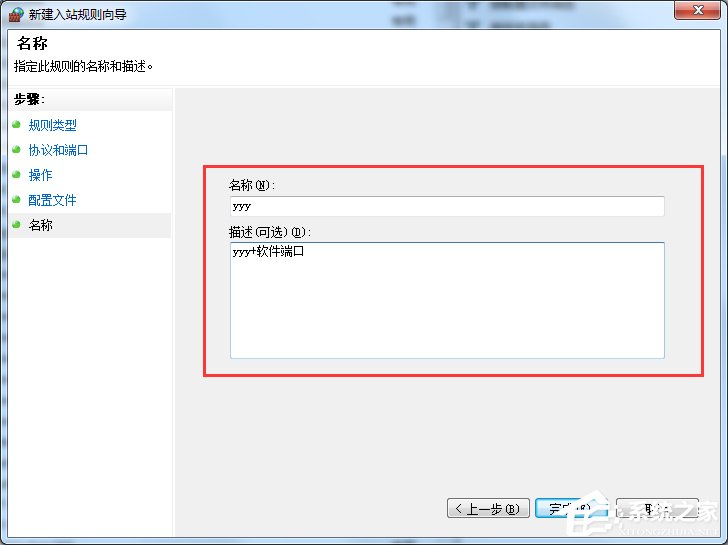 Win7怎么在防火墻里打開端口？