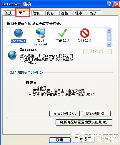 WinXP提示此網頁包含的內容將不使用安全的https怎么辦？