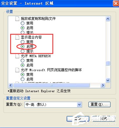 WinXP提示此網頁包含的內容將不使用安全的https怎么辦？