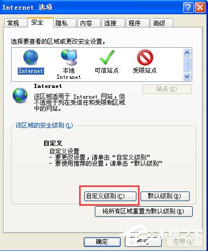 WinXP提示此網頁包含的內容將不使用安全的https怎么辦？