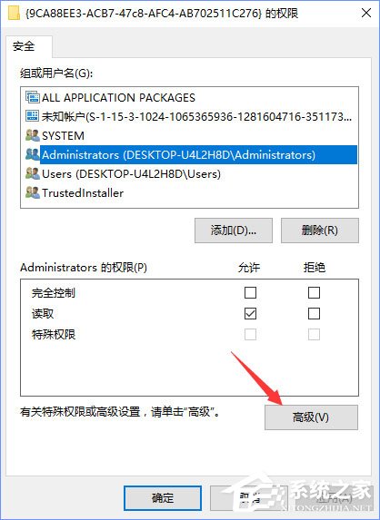 Win10電腦遇到DistributedCOM錯誤10016怎么解決？