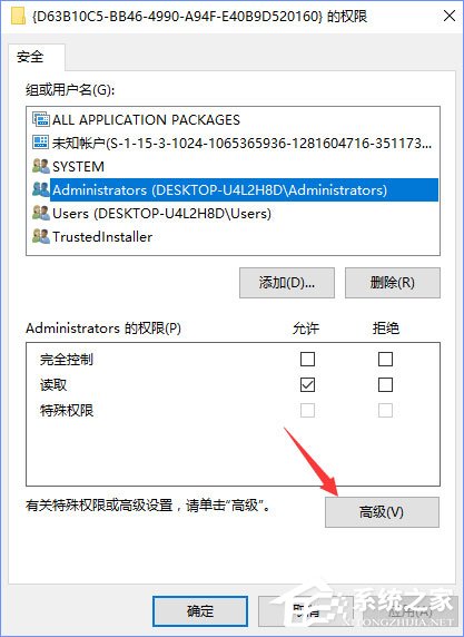 Win10電腦遇到DistributedCOM錯誤10016怎么解決？