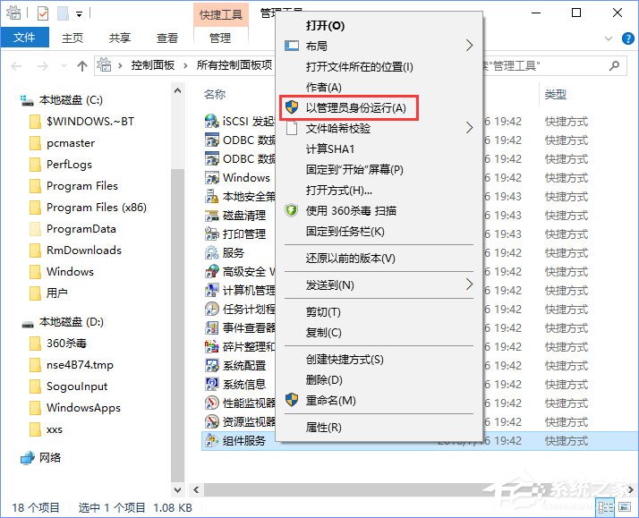 Win10電腦遇到DistributedCOM錯誤10016怎么解決？