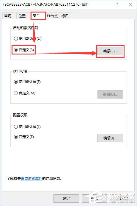Win10電腦遇到DistributedCOM錯誤10016怎么解決？