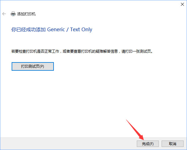 Win10如何添加“Microsoft Office Document Image Writer”打印機？