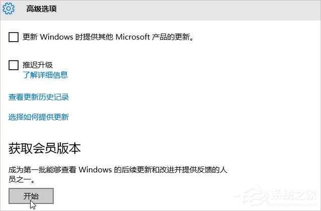 Windows10系統怎么加入Windows Insider預覽體驗會員計劃？
