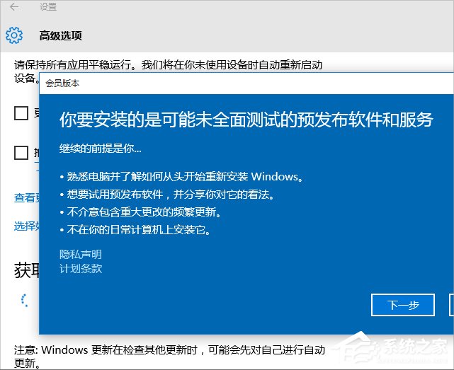 Windows10系統怎么加入Windows Insider預覽體驗會員計劃？