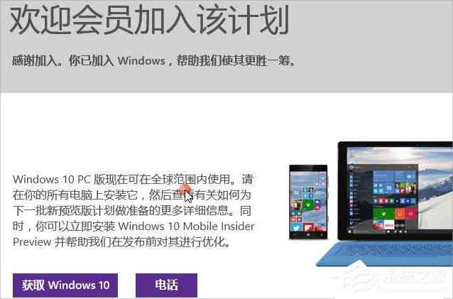Windows10系統怎么加入Windows Insider預覽體驗會員計劃？