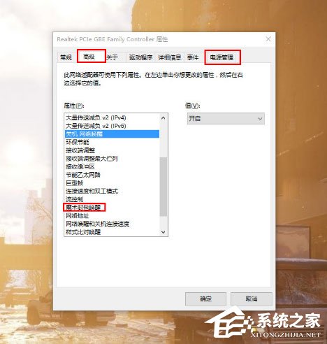 Win10怎么開啟WOL網絡喚醒遠程開機功能？