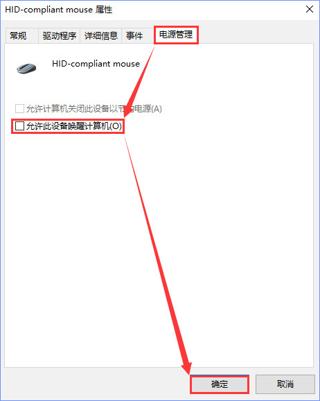 Windows10如何禁止鍵盤鼠標喚醒電腦？