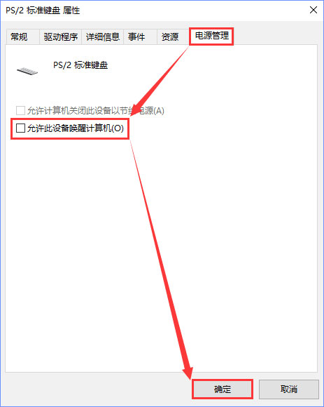 Windows10如何禁止鍵盤鼠標喚醒電腦？