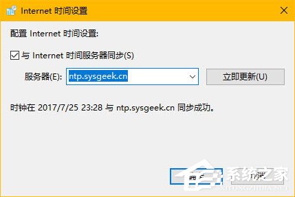 Win10時間同步服務器怎么修改？Windows時間同步出錯如何處理？