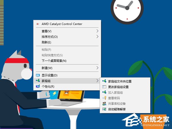 Win10桌面右鍵菜單如何添加家庭組？