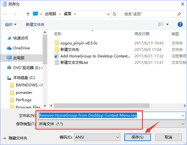 Win10桌面右鍵菜單如何添加家庭組？