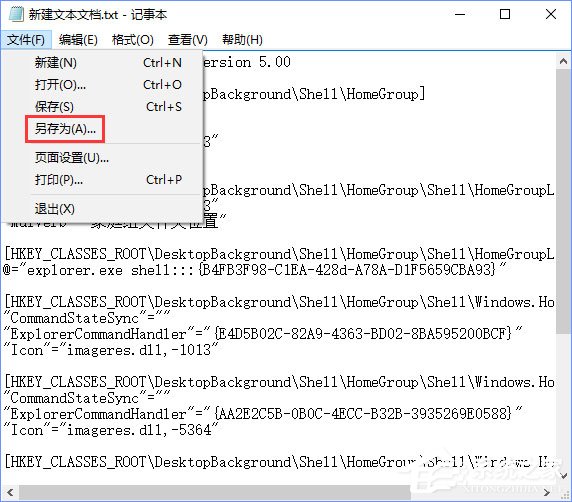 Win10桌面右鍵菜單如何添加家庭組？
